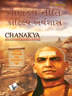 cover image of Chanakya Niti Yavm Kautilya Atrhasatra